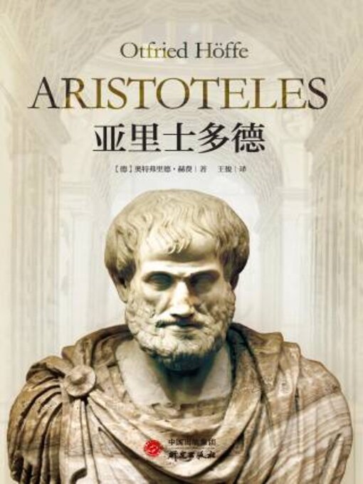 Title details for 亚里士多德 by 特弗里 - Available